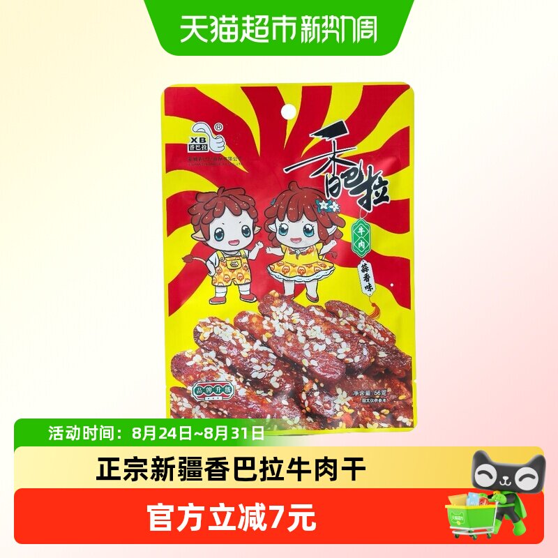香巴拉新疆特产牛肉干零食伴手礼 蒜香味