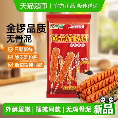 金锣淀粉肠500g10只装火腿肠