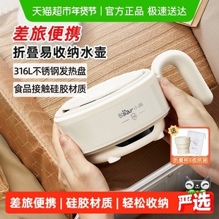 小熊折叠水壶便携式烧水壶户外旅行烧开水保温一体恒温壶电热水壶
