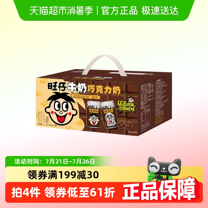 旺旺牛奶巧克力罐装整箱