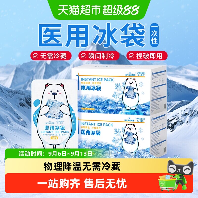 海氏海诺医用一次性速冷冰袋冷敷消肿物理降温医疗速冷非重复使用