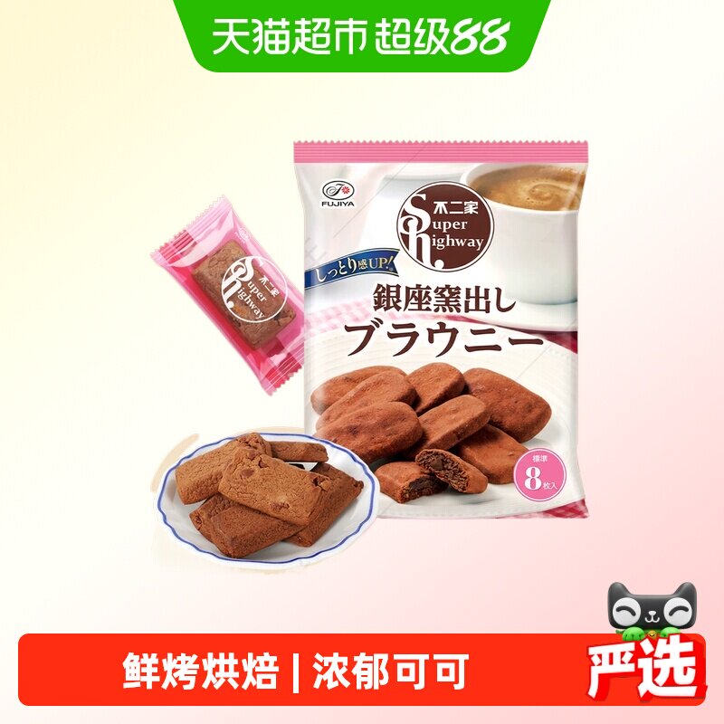 不二家银座鲜烤系列布朗尼糕点下午茶点心休闲零食日本进口糕点