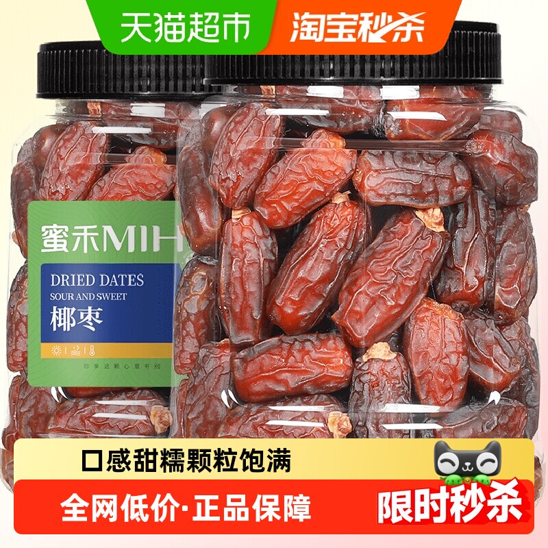 蜜禾沙特大椰枣非特级迪拜阿联酋枣子软糯香甜干果脯蜜饯孕妇零食