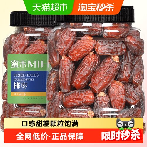 蜜禾沙特大椰枣软糯香甜嚼劲足