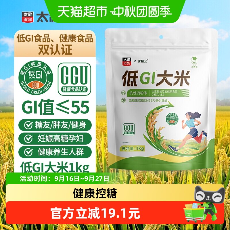 太粮低GI糖友控糖抗性淀粉大米图片