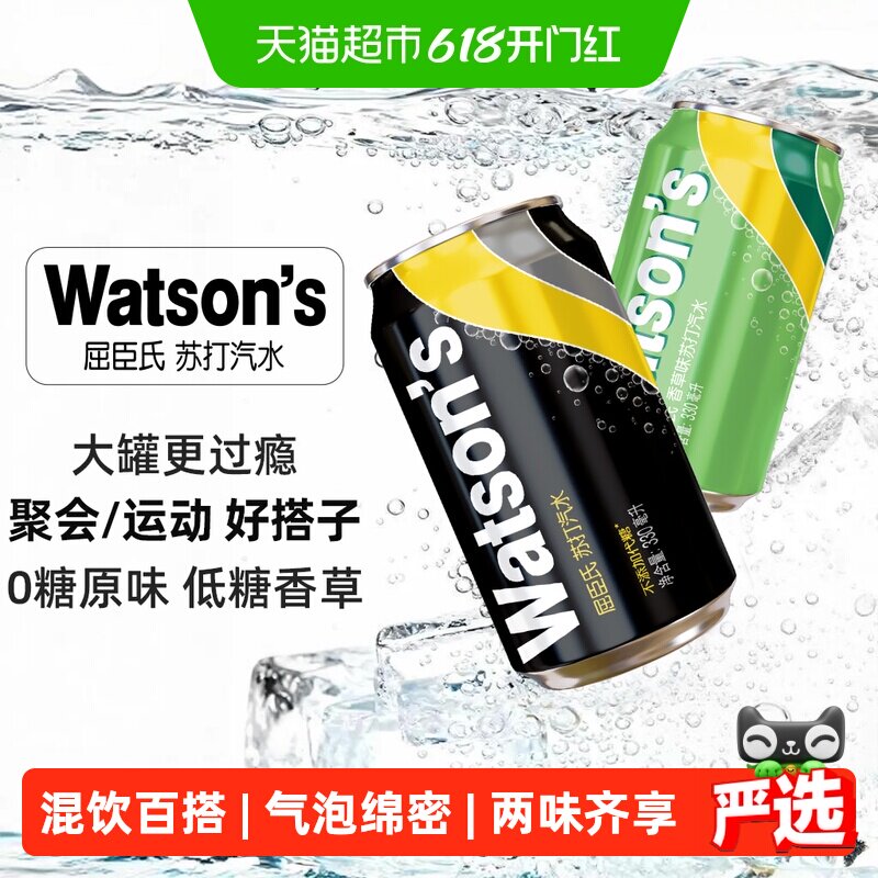 屈臣氏苏打水汽水混合装原味香草口味整箱气泡水碳酸饮料聚会调饮