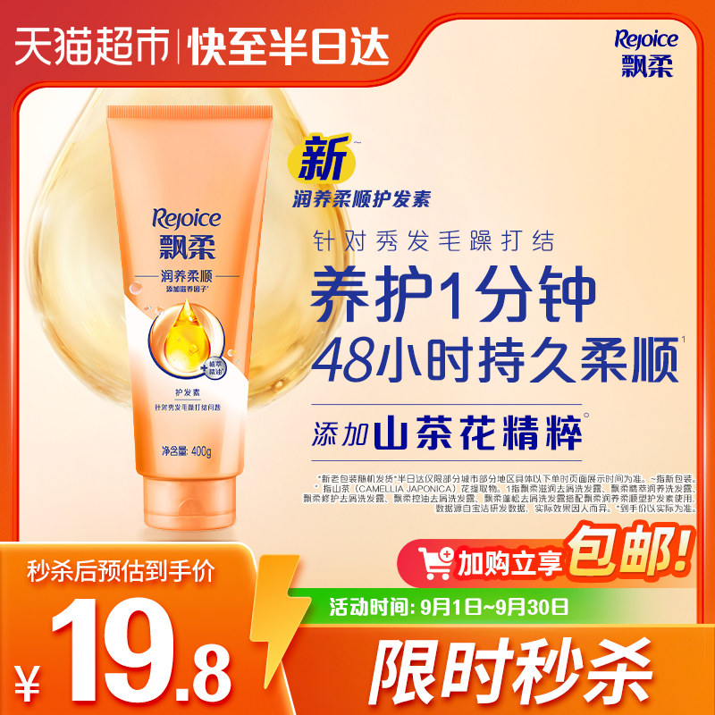 飘柔焗油顺滑修护滋养护发素400g图片