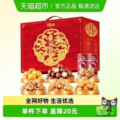 百草味坚果礼盒