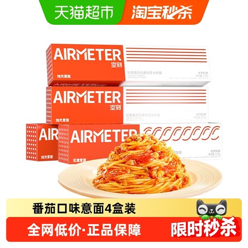 空刻意面番茄肉酱意面