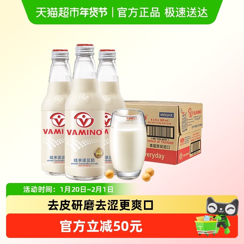 【进口】泰国vamino哇米诺原味豆奶植物蛋白饮料玻璃瓶24瓶整箱,咖啡/麦片/冲饮,植物蛋白饮料/植物奶/植物酸奶,淘宝优惠券,粉丝福利购,淘宝优惠卷