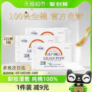 丽丽贝尔100%纯棉化妆棉666片