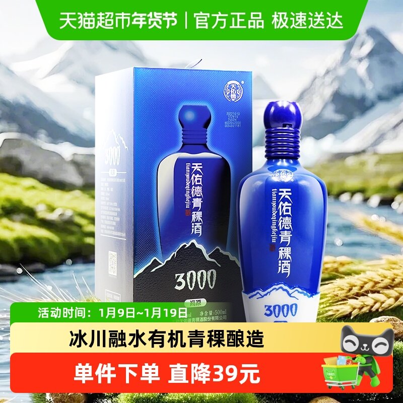 天佑德青稞酒（海拔3000）52度500ml单瓶清香型纯粮白酒 青海特产