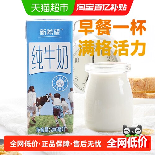 新希望整箱纯牛奶200ml×24盒