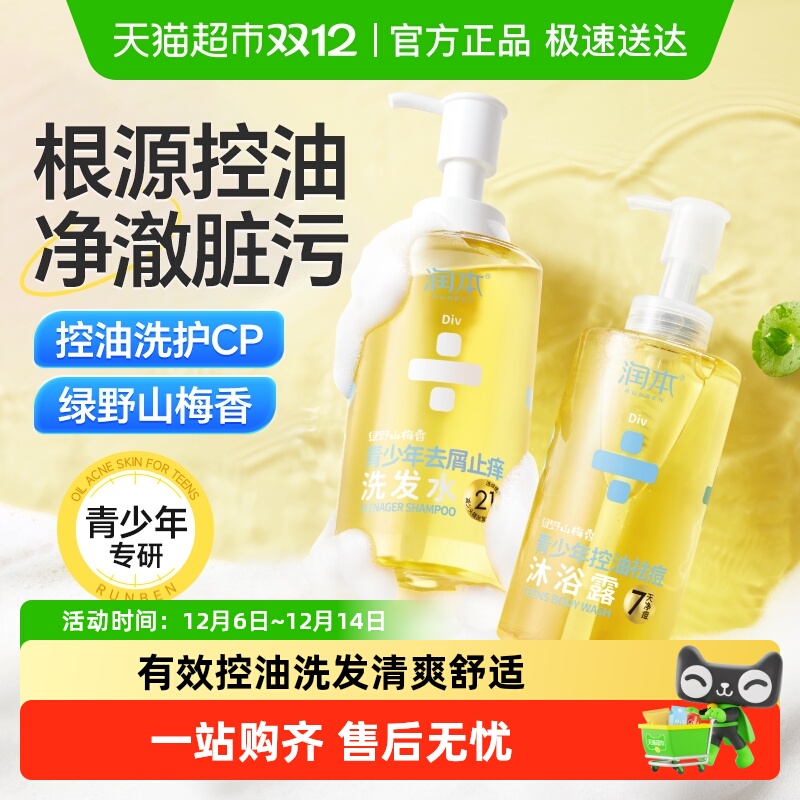 润本青少年去屑止痒洗发水