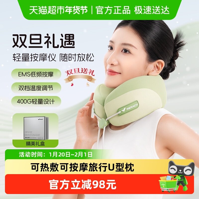 【下拉详情享优惠】麦瑞克颈部按摩仪护颈仪热敷U型枕智能旅行枕,个人护理/保健/按摩器材,颈椎按摩器/枕,淘宝优惠券,粉丝福利购,淘宝优惠卷