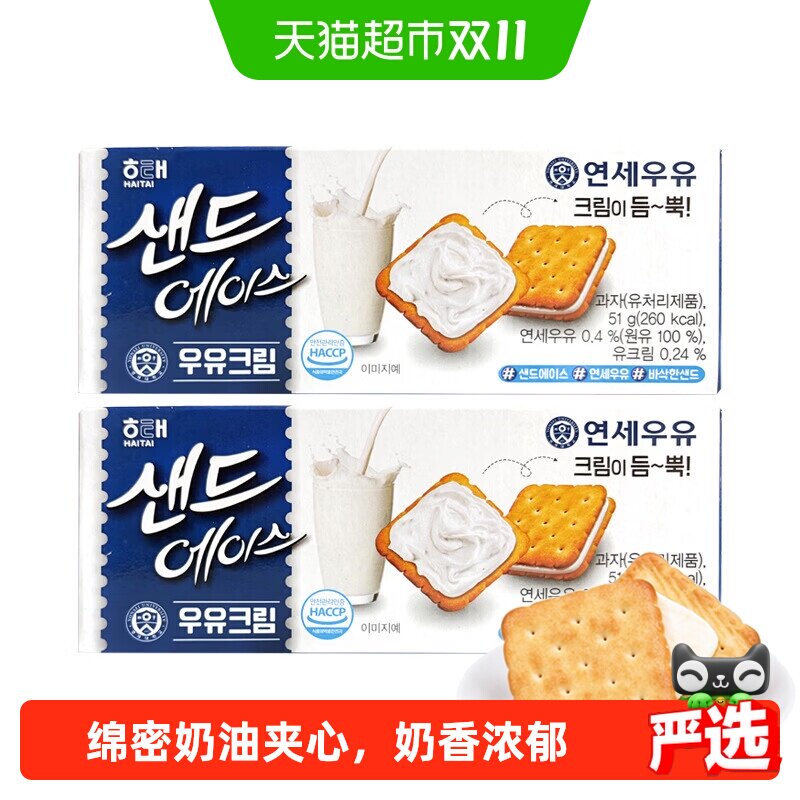 海太牛奶奶油夹心饼干韩国进口零食早餐下午茶点心追剧儿童礼物