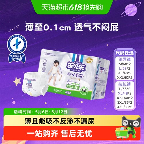 安儿乐超薄透气拉拉裤