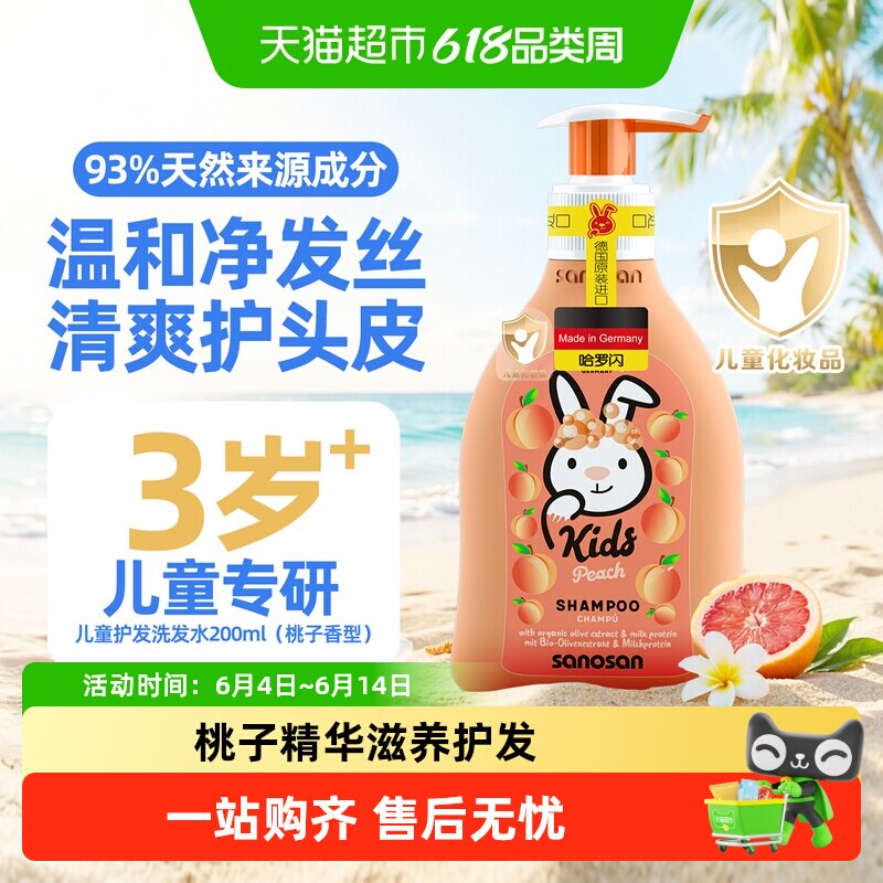 哈罗闪儿童洗发水洗发液桃子味男孩女孩宝贝专用秋冬控油蓬松