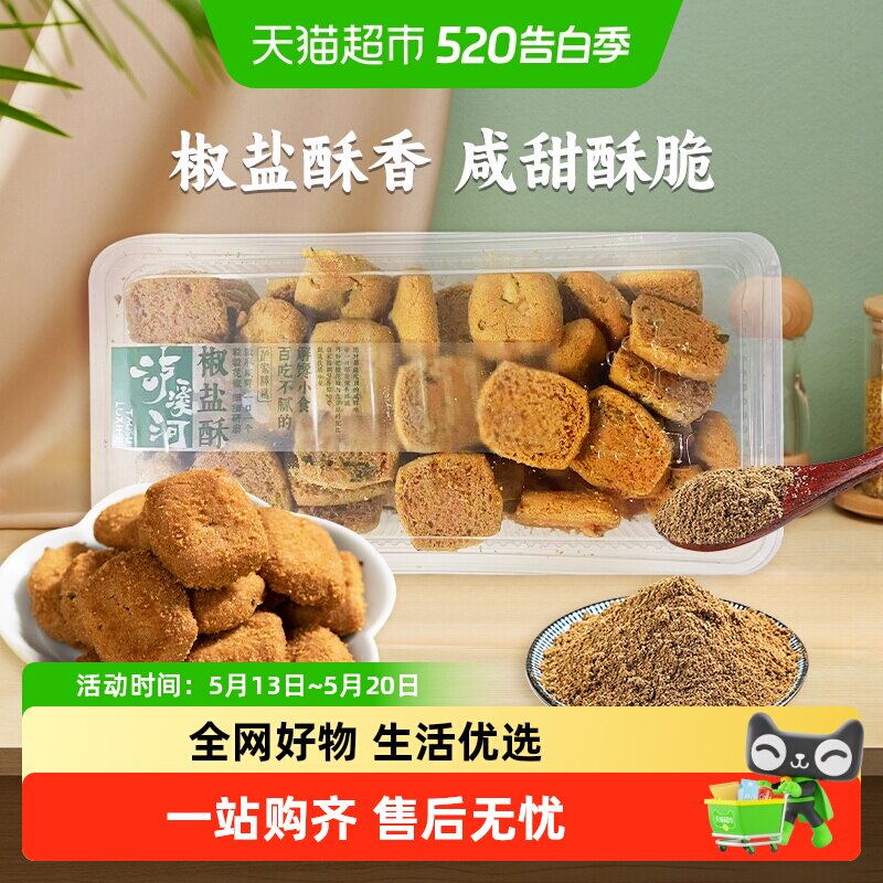 泸溪河桃酥饼干椒盐酥咸甜味南京特产中式糕点心解馋零食下午茶