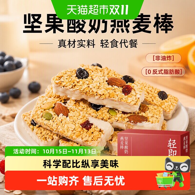 坚果酸奶燕麦蛋白棒饼干无糖精谷物脆能量低代餐脂孕妇儿童零食品