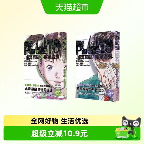 PLUTO冥王漫画中文版3+4