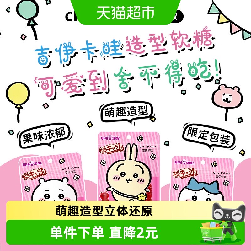 UHA悠哈日本进口吉伊卡哇软糖葡萄味51g*1袋糖果可爱造型零食