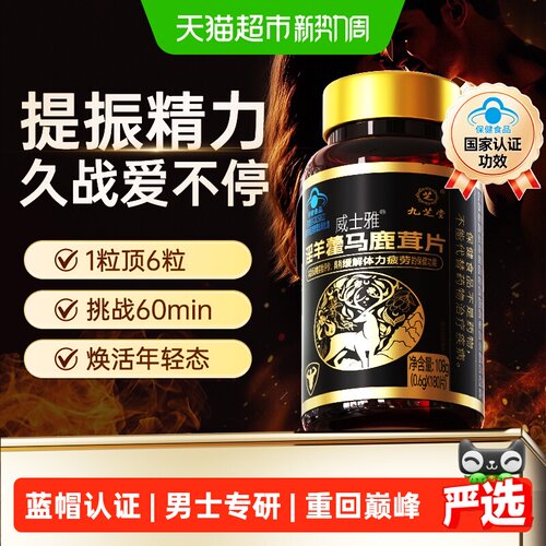 九芝堂男士天然温和补肾固精