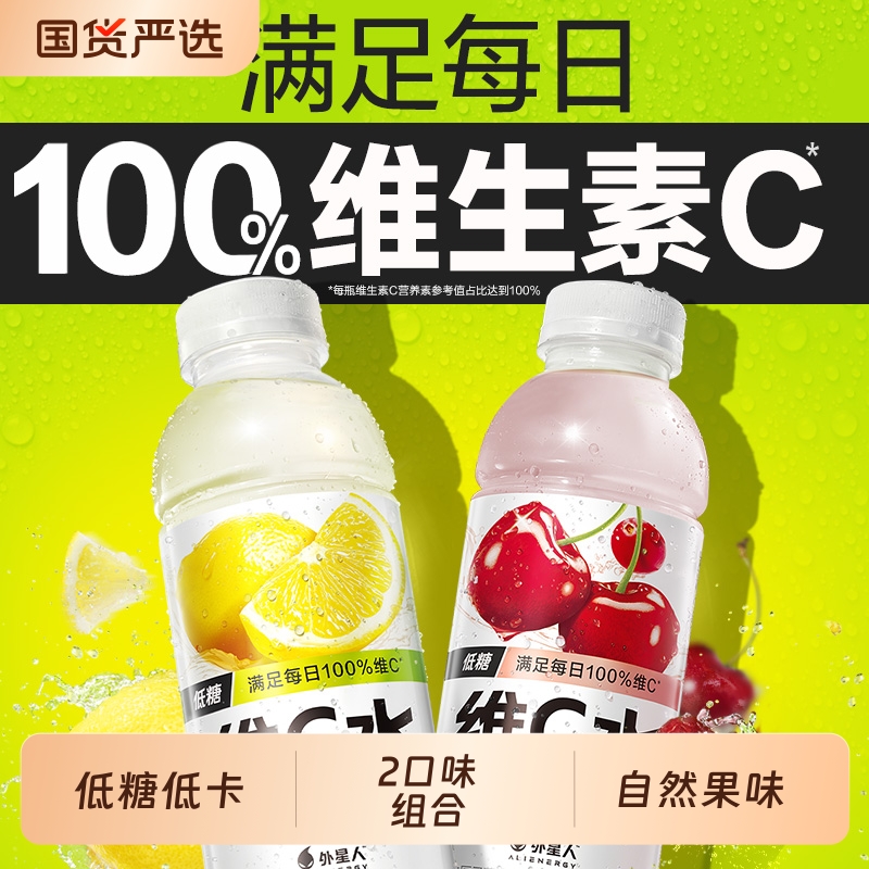 外星人维生素水饮料低糖维C水2口味500ml*4瓶整箱维生素