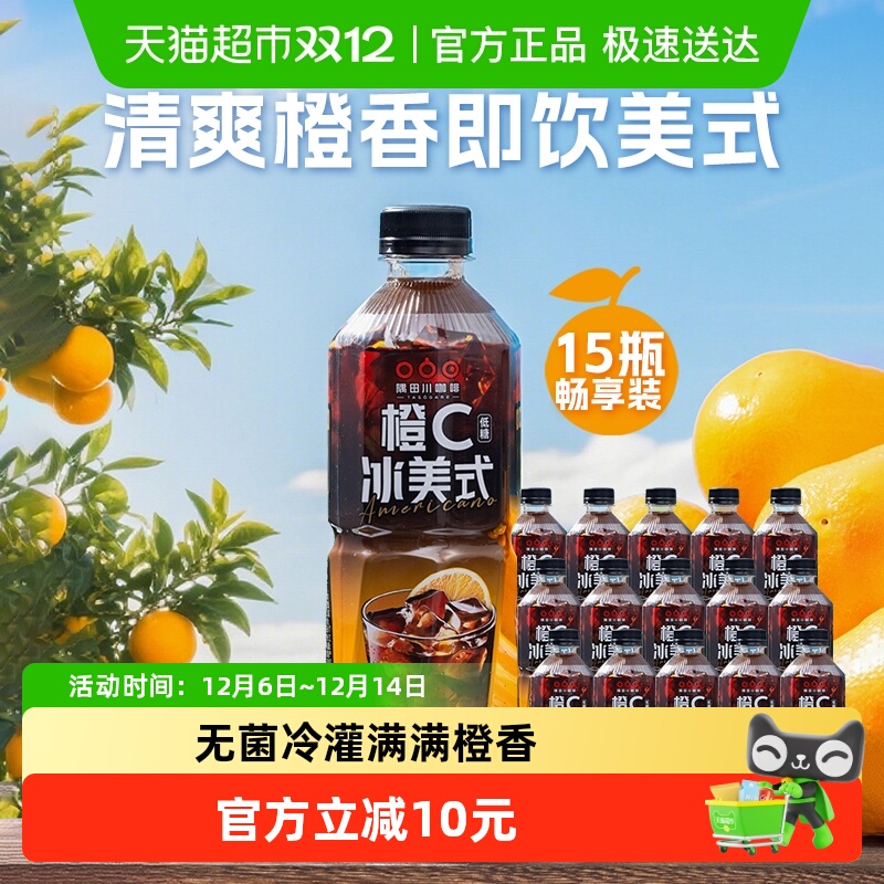 隅田川橙C美式咖啡饮料