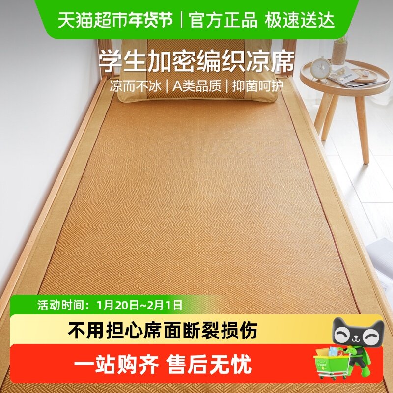 博洋凉席藤席学生宿舍专用0.9m学生寝室夏季单双人三件套凉感席子,床上用品,藤席,淘宝优惠券,粉丝福利购,淘宝优惠卷