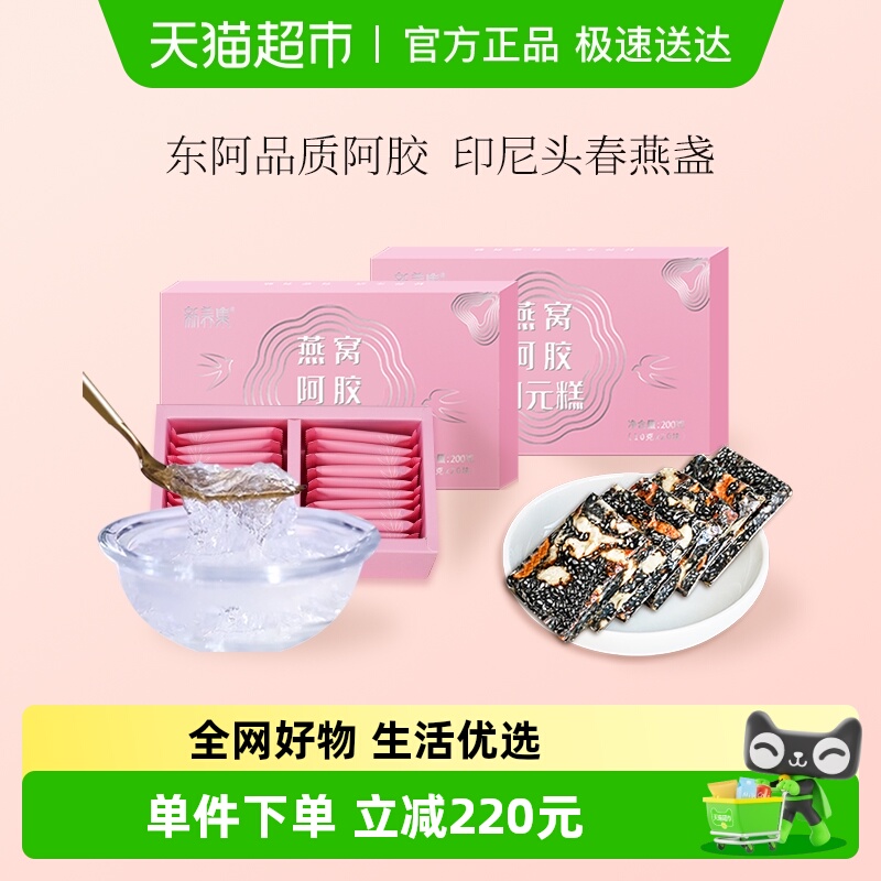 新养集燕窝阿胶糕双重滋养