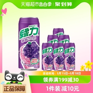 台湾绿力果汁饮料葡萄汁果汁含量15%480ml*6罐酸甜可口大罐装聚餐