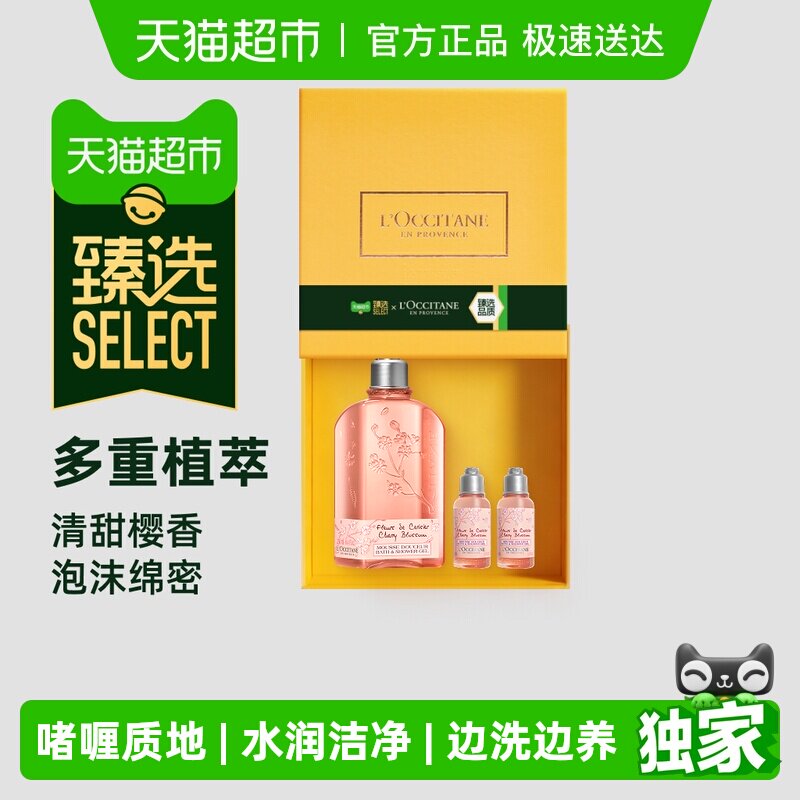 臻选欧舒丹甜蜜樱花香氛沐浴露清洁保湿留香男女啫喱送礼