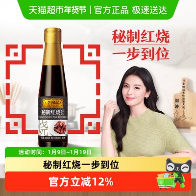 李锦记红烧汁410ml×1瓶×1组