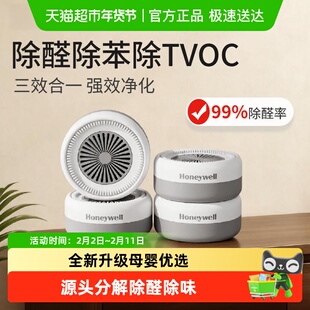 霍尼韦尔除甲醛除苯TVOC除异味去吸甲醛清除剂甲醛去除神器