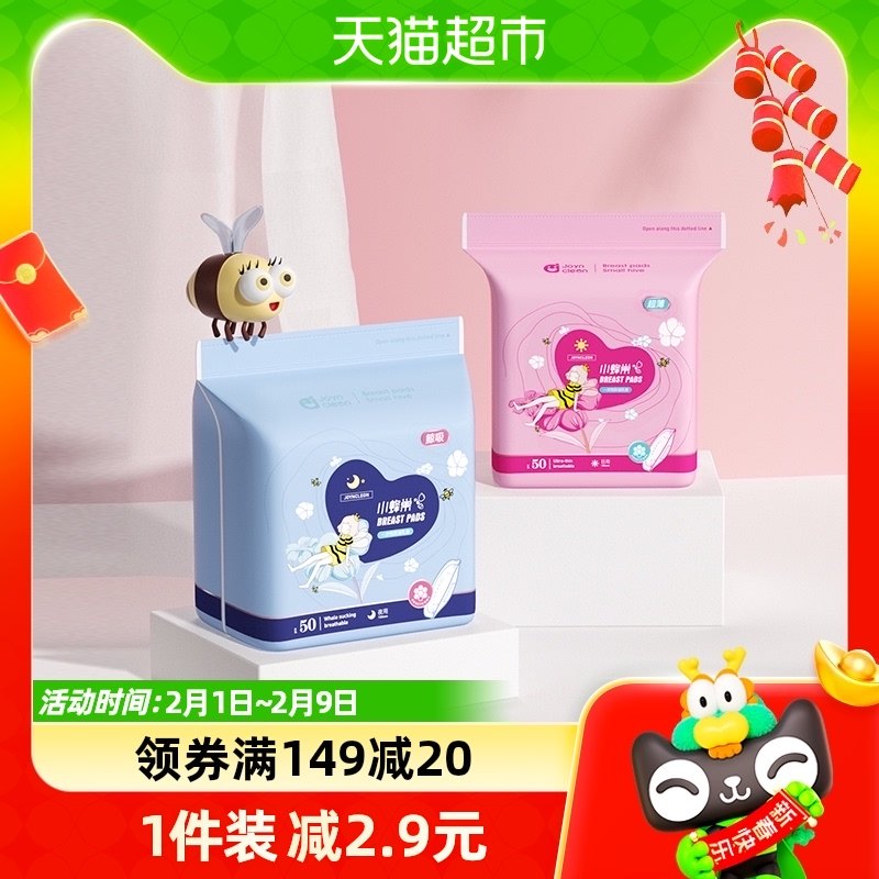 包邮婧麒防溢乳垫哺乳期一次性超薄透气乳贴溢产妇防漏奶贴100片