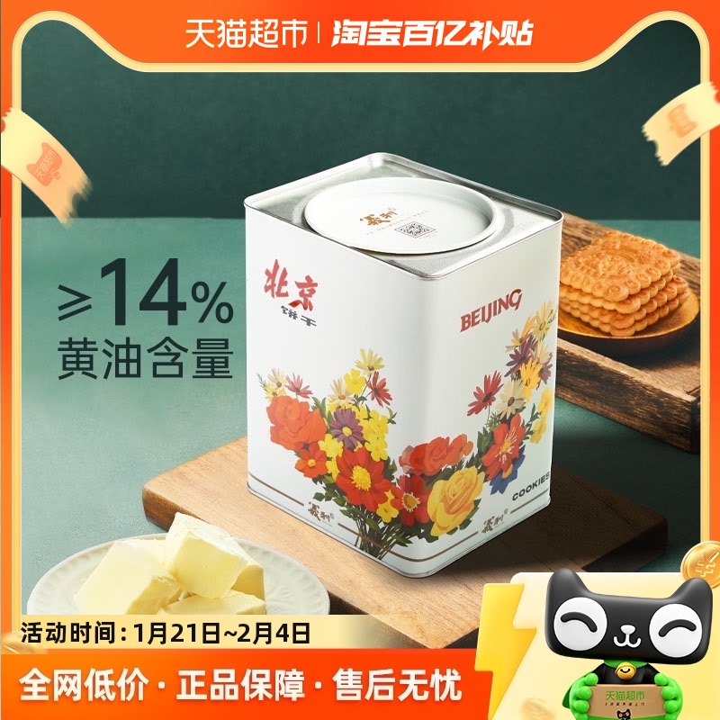 义利黄油饼干800g铁桶装酥性饼干北京礼品老式饼干节日礼盒送礼