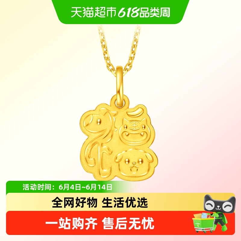 新款周大福十二生肖三合马虎狗足金黄金吊坠计价EOF1676礼物