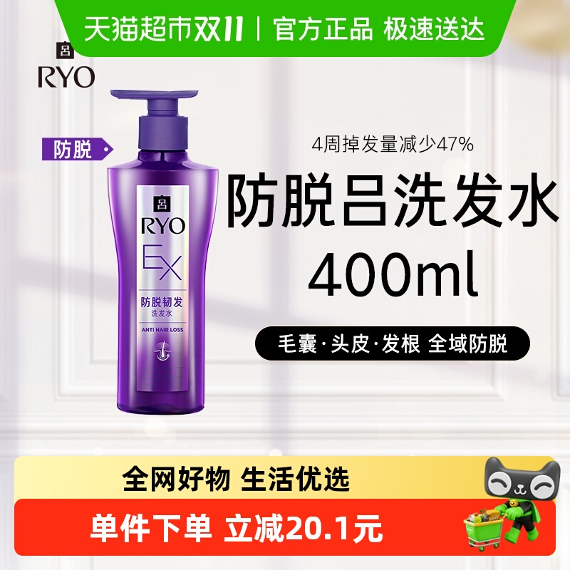 爱茉莉RYO吕防脱固发洗发水