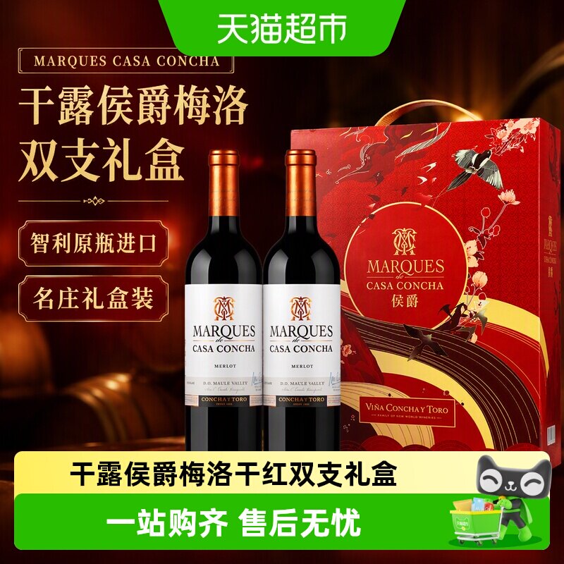 智利名庄原瓶进口干露侯爵梅洛干红葡萄酒红酒高端礼盒礼品送礼