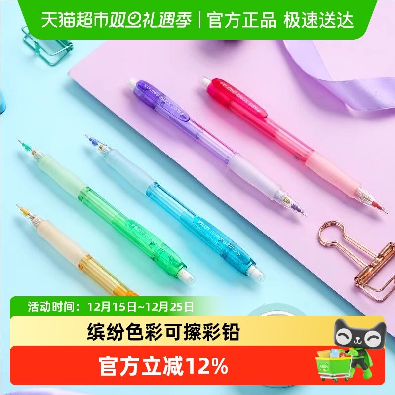 百乐0.5mm自动铅笔不断芯