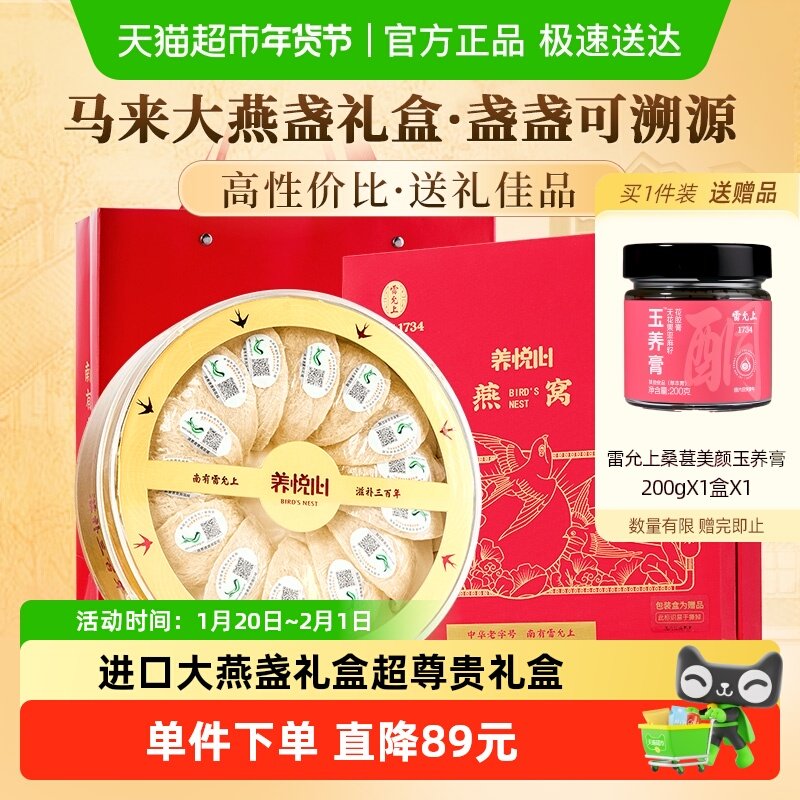 高档礼盒雷允上养悦心干盏燕窝马来进口白燕盏100g送长辈送父母,传统滋补营养品,干燕窝,淘宝优惠券,粉丝福利购,淘宝优惠卷