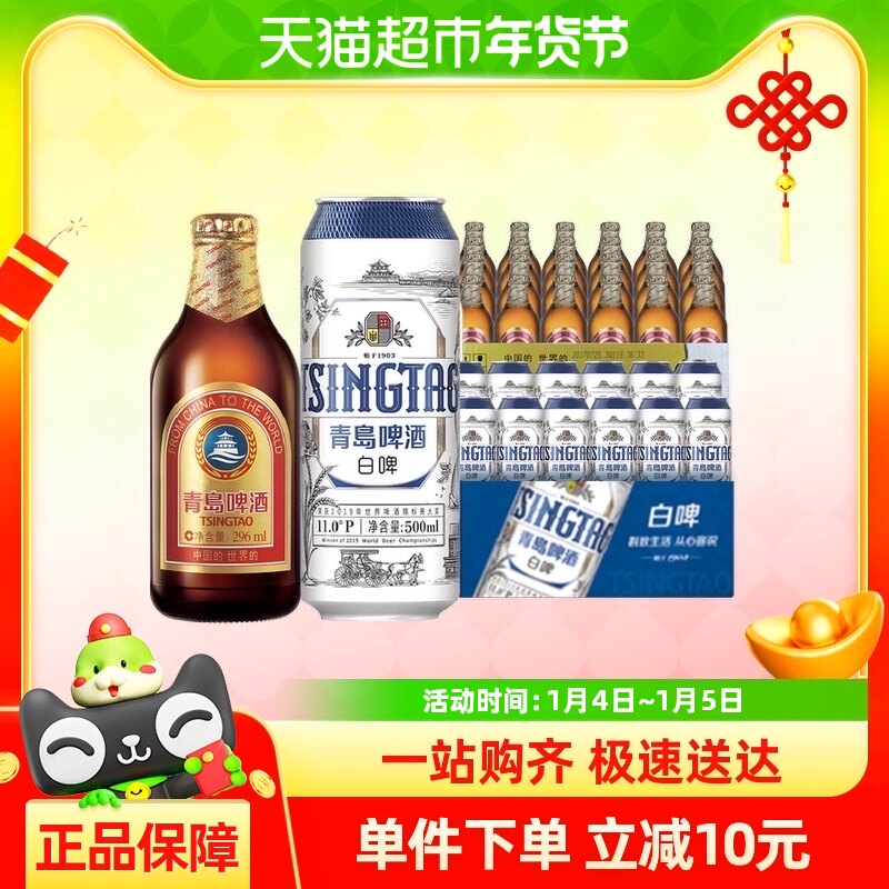 青岛啤酒小棕金296ml*24瓶+全麦贵族白啤500ml*12听2箱组合装
