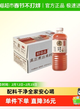 【吉杰推荐】元气森林好自在红豆薏米水900ml*12瓶