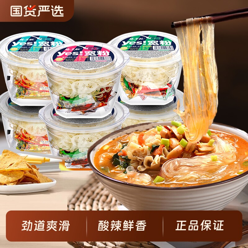 杨掌柜yes宽粉酸辣粉桶装方便酸辣粉丝冲泡速食寝室宿舍夜宵食品