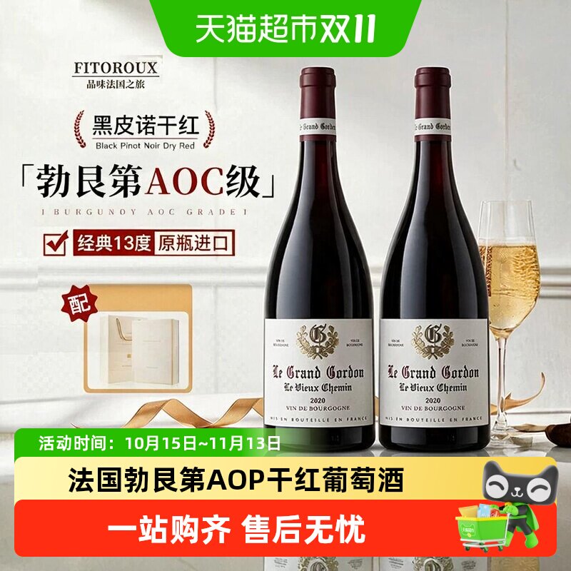 法国红酒勃艮第丘AOP级黑皮诺干红葡萄酒原瓶进口热红酒宴请送礼
