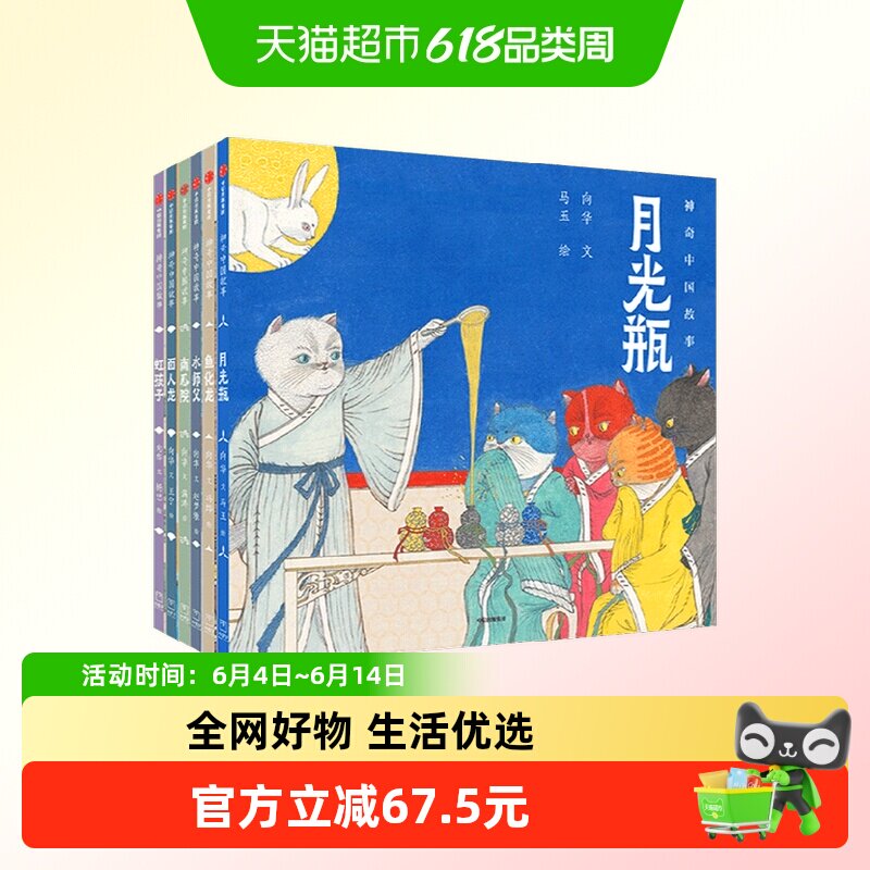 神奇中国故事向华绘本古老东方智慧哲思图画书月光瓶南瓜院鱼化龙