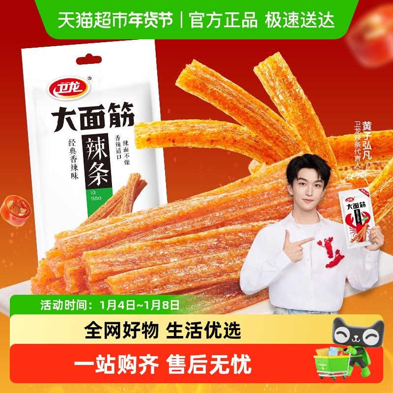 卫龙辣条大面筋休闲麻辣零食品小吃即食豆干凑单解馋辣味零食