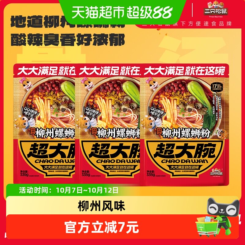 三只松鼠螺蛳粉335g*3柳州特产零食充饥夜宵酸辣粉米线方便速食