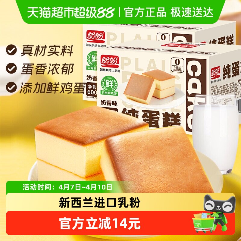 盼盼纯蛋糕600g*2箱早餐营养代餐面包小吃夜宵鸡蛋糕点心休闲零食